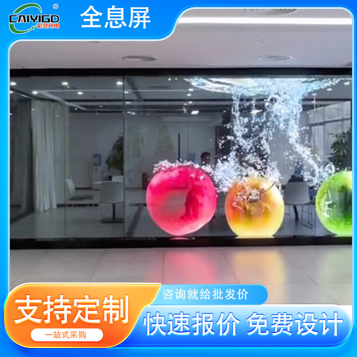 LED全息屏透明屏玻璃橱窗透明屏玻璃幕墙隐形屏玻璃幕墙透明屏透光LED屏创意屏 湖南彩艺光电 P8（定制产品，请详细咨询客服）