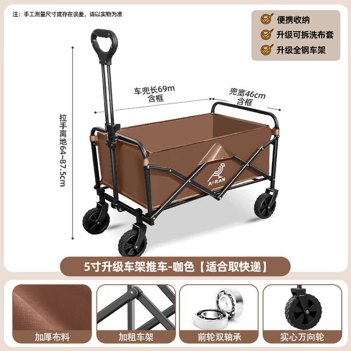 Aoran 营地车 户外露营便携式大容量手推车露营车折叠小推车营地车 5寸升级车架-咖色【适合取快递】
