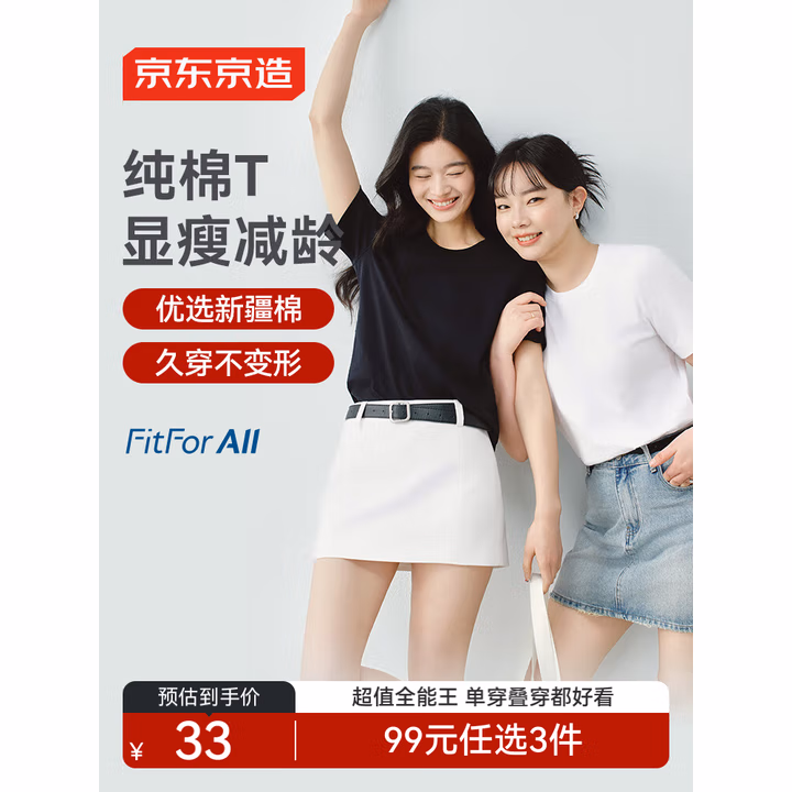 京东京造短袖女T恤纯棉女士t恤25春夏新款女装打底衫白小T 白色 M