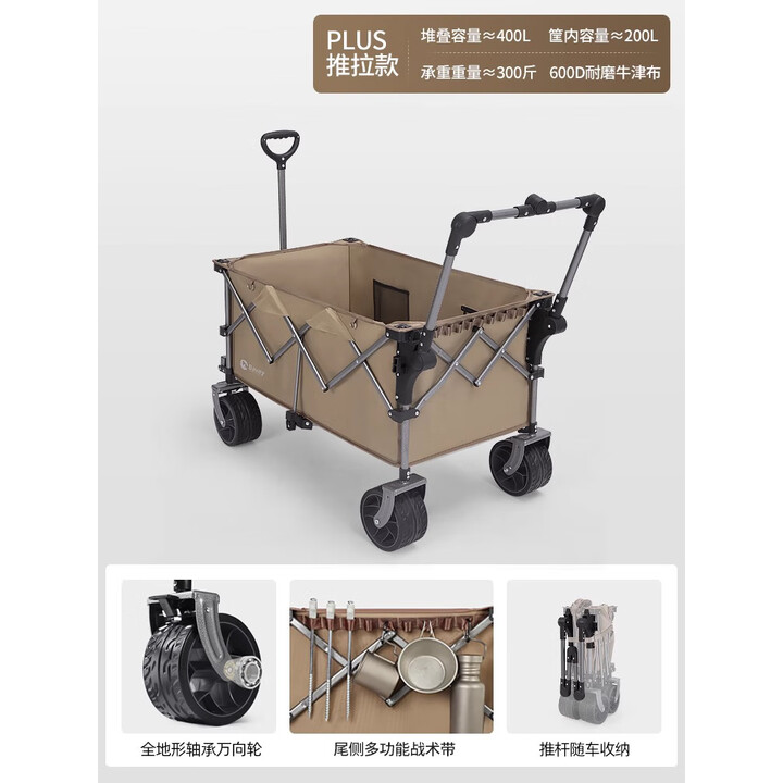北欢北欢plus推拉款户外露营车野营拖车折叠小推车野餐营地手拉车S01 棕色 200L 有刹车 +可拆卸推杆