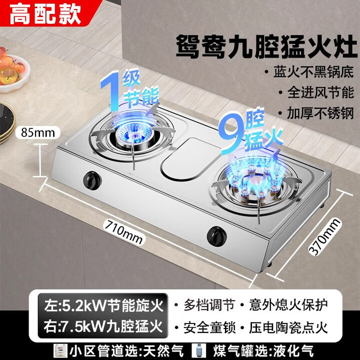 煤气灶双灶液化气家用台式不锈钢天然气老式猛火燃气灶 管道天然气高配7.5kW鸳鸯右猛火灶【图片 价格 品牌 报价】-京东