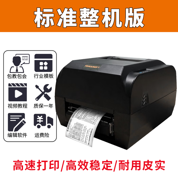 泛越（FANUUSOFT）饲料标签打印机布标编织袋封口水洗唛头彩色防水拉伸膜鸡猪牛羊鱼家禽添加剂不干胶条码机带切刀 P103超耐机型