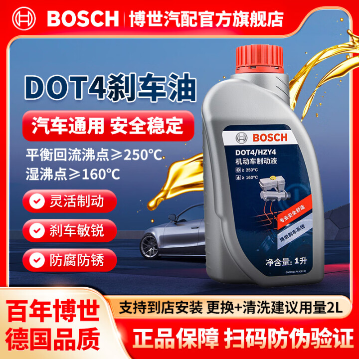 博世（BOSCH）通用型 DOT4 刹车油/制动液/离合器油...