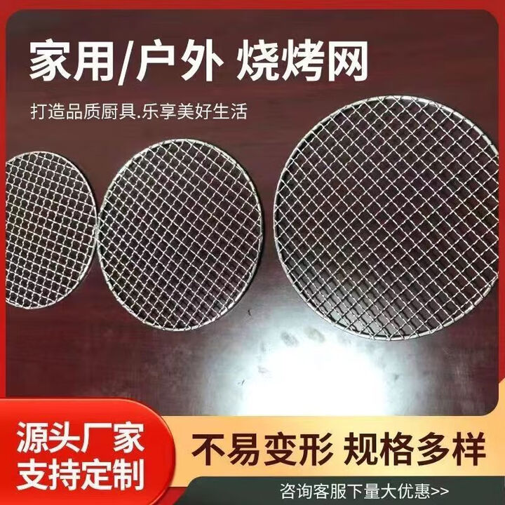 潮思汇圆形烧烤网加粗加厚户外沥油油炸炭火烤肉网格围炉煮茶烤网 加厚加粗直径26厘米2片