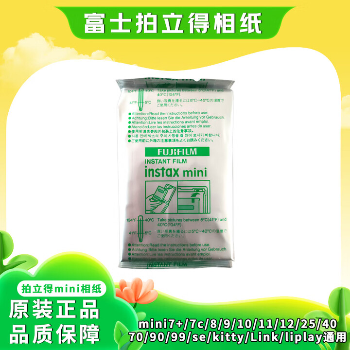 拍立得相纸富士拍立得相纸3寸迷你胶片纸mini7+/7s/7c/8/SE/9/11/12/25/40/90/99/liplay/evo通用相片 ...