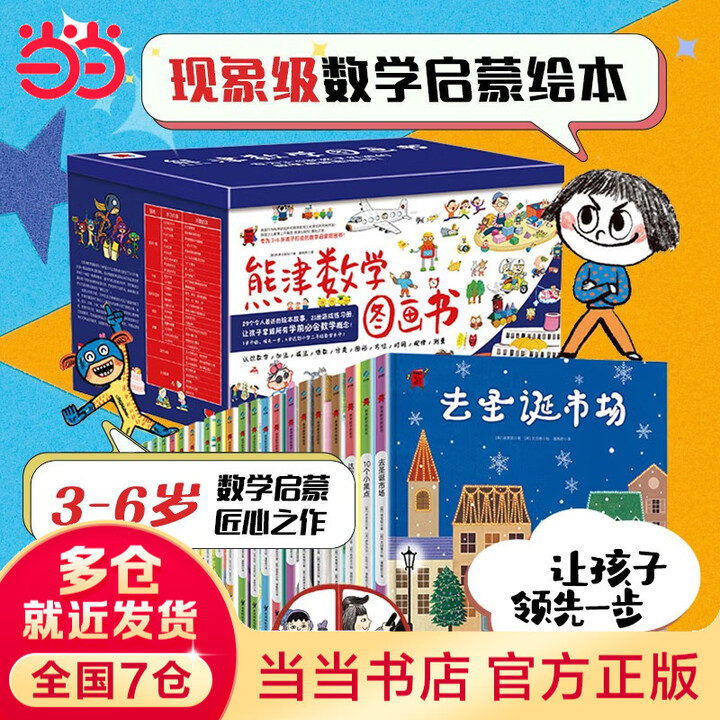熊津数学图画书（全50册，含29册精装绘本及21册游戏书，将...