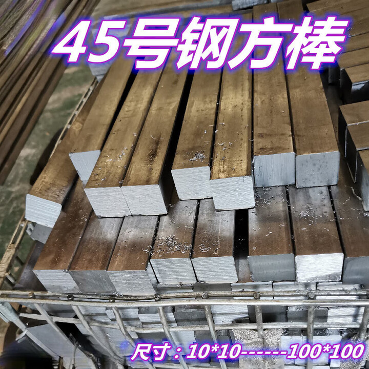 京时代45#钢冷拉型实芯方条方钢 45号钢方棒10 12 13 14 15 20 25-100等 25mm*25mm*1米长的【图片 价格 ...