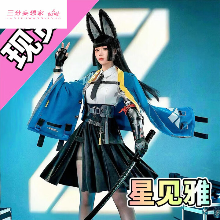绝区零cos服星见雅cosplay游戏动漫服装女全套二次元制服现货 星见雅服装+配饰+假发 S【图片 价格 品牌 报价】-京东