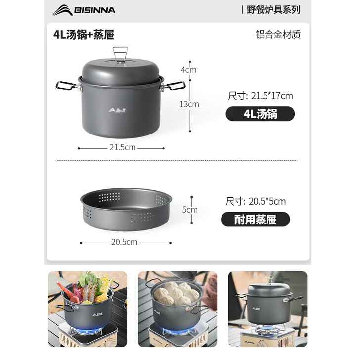 北山狼 铝合金户外锅具套装 露营套锅 烧水壶煎盘汤锅旅行装备全套 【食品级铝合金：4L】3-5人汤锅