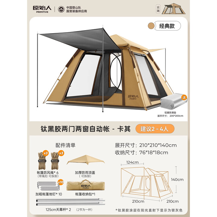 原始人帐篷户外露营便携式防雨加厚折叠自动野外露营装备全套野营过夜 钛黑胶卡其两门两窗款+门厅杆