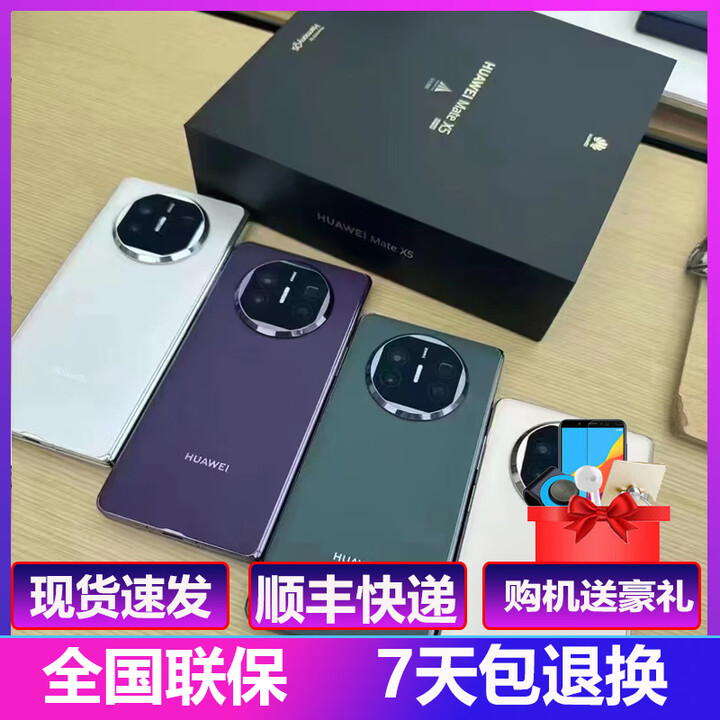 华为新款华为 Mate X5全网通【全新未激活】折叠屏双卡双待鸿蒙系统正品手机 羽砂黑 12GB+256GB 官方标配 全新未激活