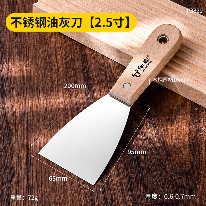 牛享油灰刀铲刀清洁铲子墙填缝小刮刀抹泥刀刮腻子刀工具批刀油漆工具 木柄油灰刀2.5寸(宽度约65mm)【图片 价格 品牌 报价】-京东