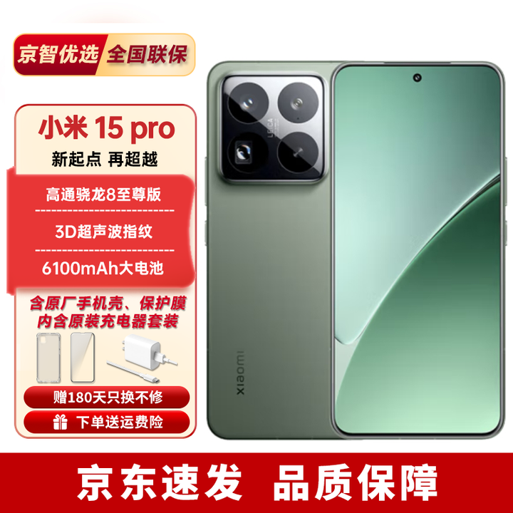 小米15Pro/小米15【24期免息】骁龙8至尊版 小米17promax新品店内选购 小米15Pro 云杉绿 16+1T 【12期免息】
