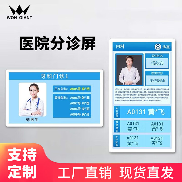 WON GIANT门牌广告机医院分诊显示屏诊室门口屏医生简介电子屏医疗诊所叫号广告屏门诊显示器一体机 白色 15.6英寸分诊显示屏(网络版非触摸)