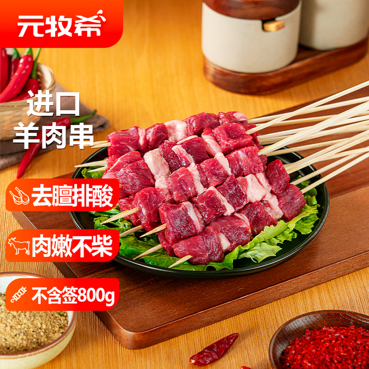 元牧希 进口新西兰羔羊羊肉串净重1.6斤/40串烧烤食材生鲜...