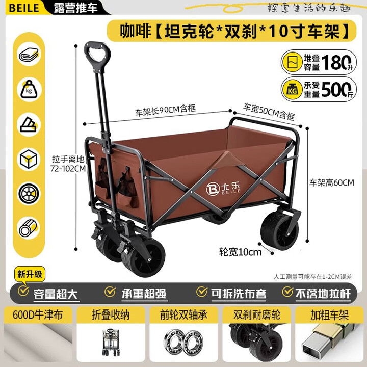 北乐露营车折叠推车户外露营儿童小推车营地车拉年货小拖车聚拢型推车 咖啡色 180L 有刹车 +【坦克轮】