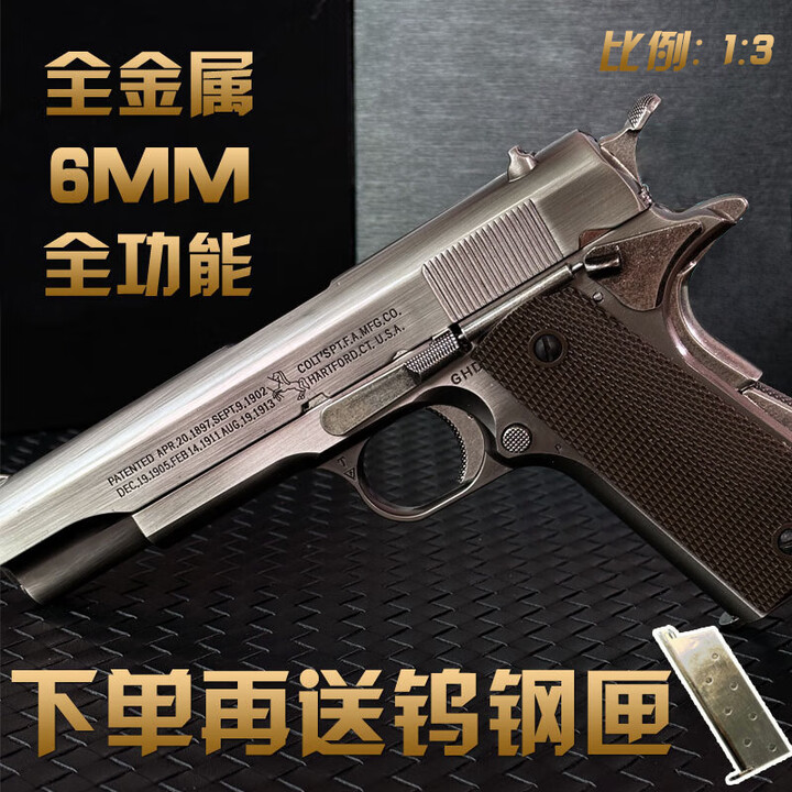 aqk1911成人玩具枪铝合金bb全金属手枪黄河牌发射器打气球的抢弹 aqk