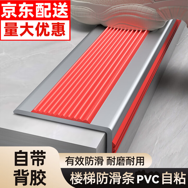 伽嗒pvc幼儿园台阶贴L自粘楼梯防滑条防撞护角包边户外踏步贴收边压条 红色灰底L型5*2.5cm【1米】 室内外L型楼梯通用防滑条【图片 价格 ...