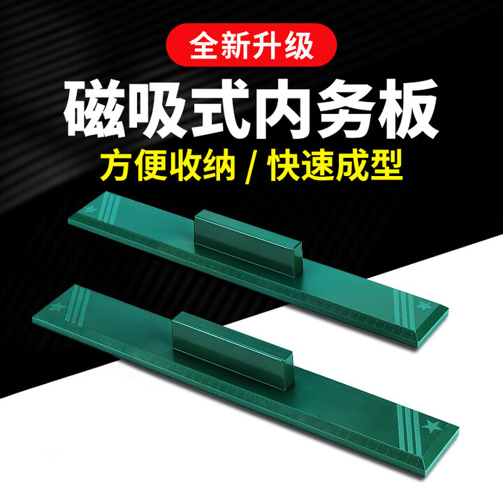 允染新款磁吸式内务板叠被子板塑料被子豆腐块军绿色内务夹板叠被神器 磁吸式内务板