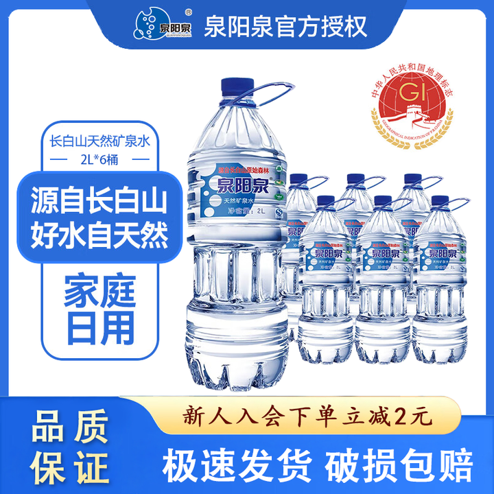泉阳泉(QUANYANGQUAN) 泉阳泉 长白山天然矿泉水 弱碱性饮用水 整箱装 泉阳泉2L*6瓶【图片 价格 品牌 报价】-京东