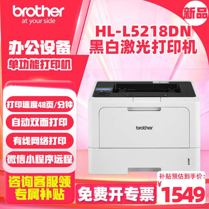 兄弟（brother） 兄弟HL-5590DN 黑白激光高速双面打印有线网络商务办公铜版纸财务凭证标书高速打印 5590升级款有线网络（48页/分钟）