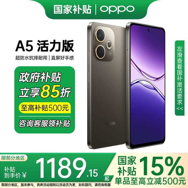 OPPO A5 活力版 5G oppoa5活力版新款全新千元防水抗摔神机6500mAh超四年耐用大电池 A5活力版 琥珀黑(256+12) 官方标配