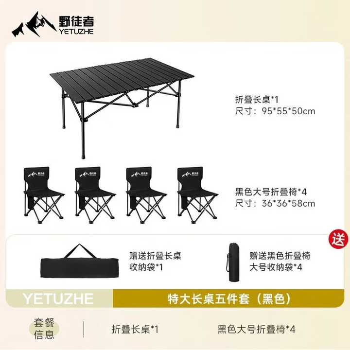 野徒者露营装备全套户外桌椅折叠桌椅套装便携式蛋卷桌野餐烧烤露营桌椅 五件套【一桌四椅】黑色 便携桌椅套装