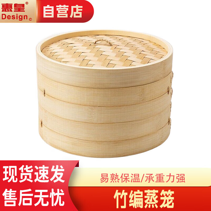 【惠皇竹蒸笼竹制蒸屉小笼包竹编蒸笼】惠皇 竹蒸笼竹制蒸屉小笼包竹编蒸笼 27CM常规深度（2笼1盖+2蒸布）【行情 报价 价格 评测】-京东