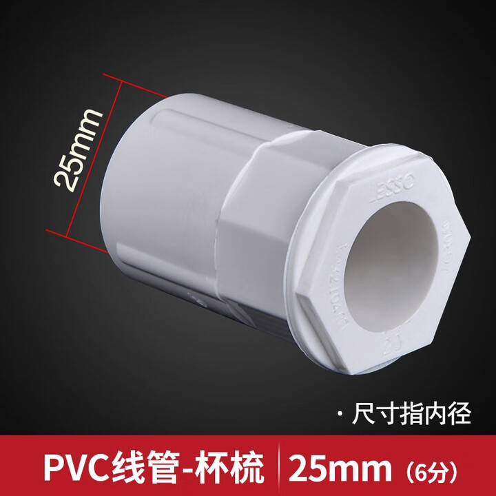 联塑PVC阻燃线管管接头16/20/25/32杯梳3/4/6分锁扣50锁头锁母40 联塑 线管25杯梳【图片 价格 品牌 报价】-京东