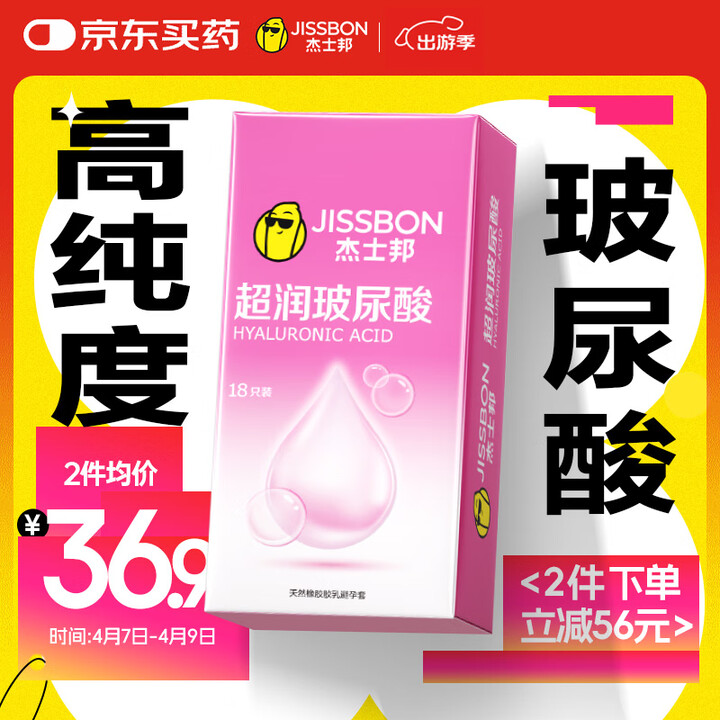 杰士邦避孕套超润玻尿酸18只安全套套超薄润滑男女用成人计生情...