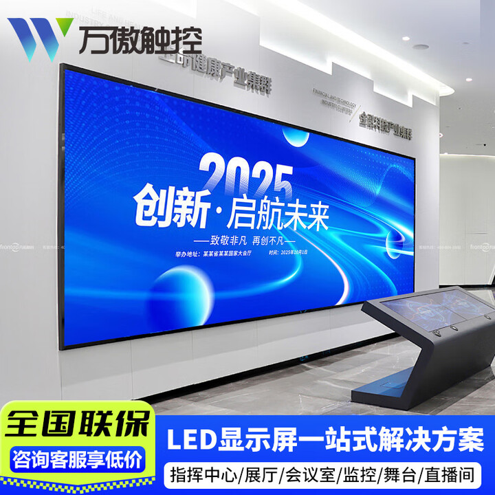 万傲触控 led显示屏大屏幕广告屏拼接屏室内P2全彩显示屏电子屏会议室监控显示器直播大屏led屏走字屏 1㎡