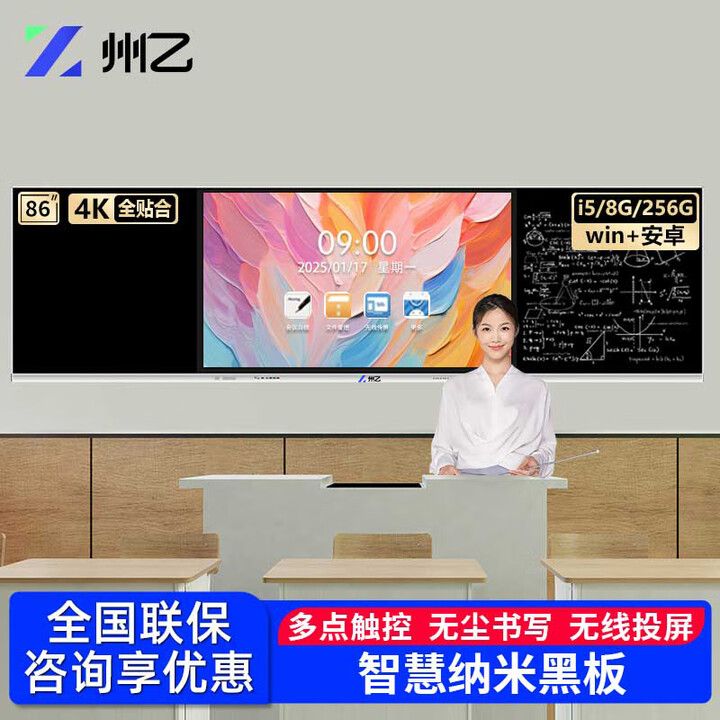 州乙 86英寸智慧黑板纳米黑板教学一体机智能黑板多媒体教室智能触控黑板触屏交互式电子白板 i5/8G/256G