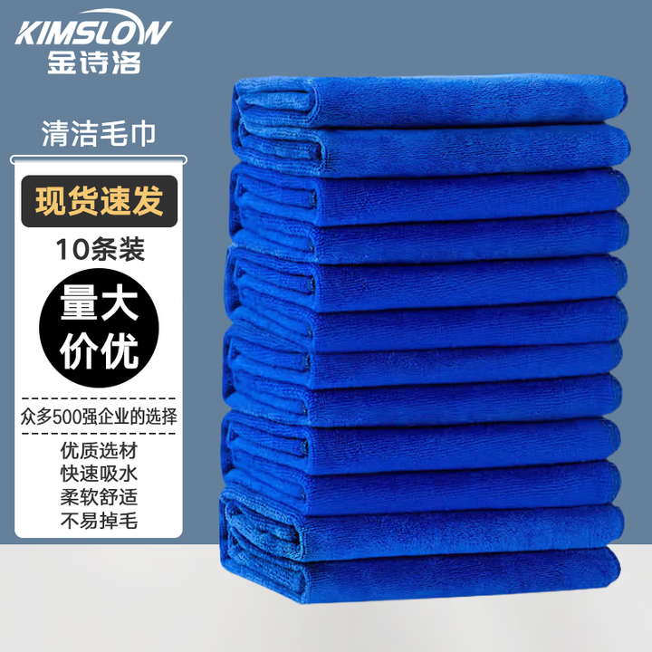 金诗洛 多用途清洁抹布 30×60cm 蓝色（10条）擦玻璃...