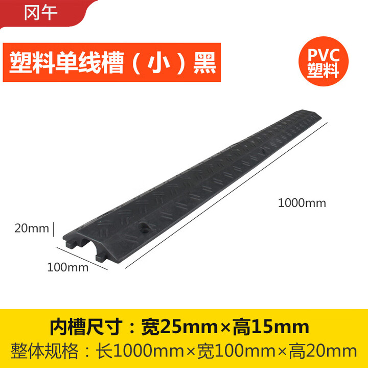 【冈午GW-FNYDXGQ05B】冈午线槽减速带橡胶PVC电线保护槽过线压线板室内户外地面线槽盖线板防碾压电缆过桥板【行情 报价 价格 评测】-京东