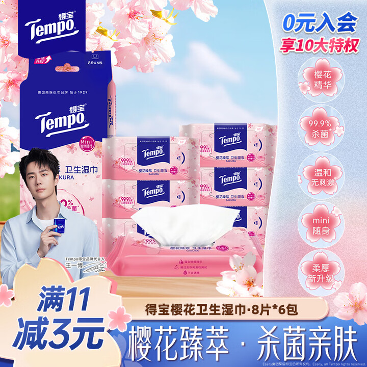 得宝（TEMPO）樱花杀菌湿巾 8片*6包 杀菌率99.9%...