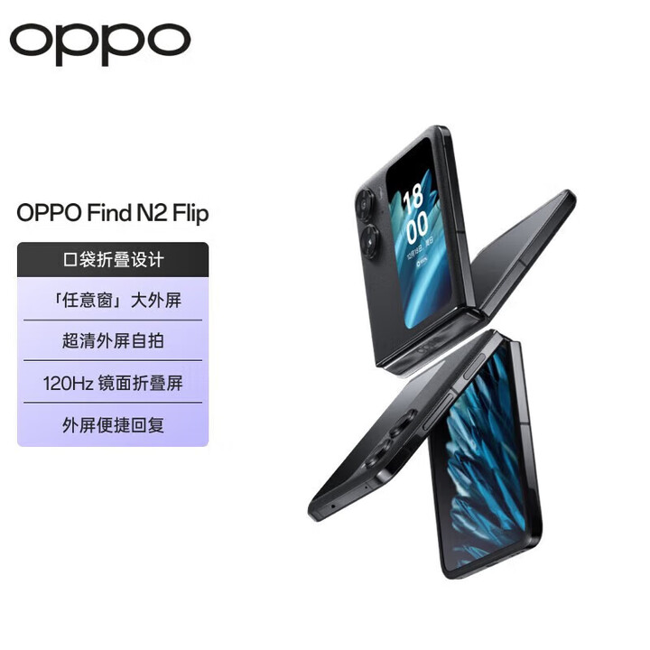 OPPOFind N2 Flip 【全新未拆封未激活+全国联保】任意窗5000万超清自拍 4300mAh大电量5G小折叠屏手机 N2 Flip-雅黑 12GB+256GB