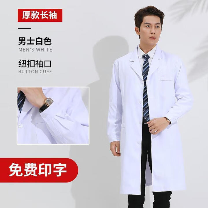 南丁格尔医师工作服夏季薄款白大褂短袖男医师护士工作服女医生医 男医师长袖白色(厚款) L【图片 价格 品牌 报价】-京东