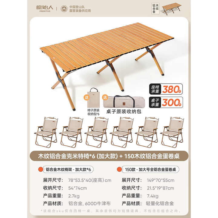 原始人户外折叠桌铝合金蛋卷桌露营桌子野餐桌椅便携式装备野营野炊 特大号铝合金桌+大号铝合金椅*6