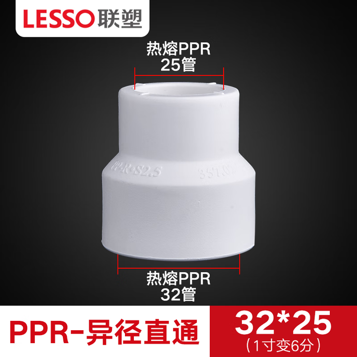 联塑PPR25*20异径直通套大小头热熔加厚热水管4分变径接头配件管 PPR白色32*25异径直通【图片 价格 品牌 报价】-京东