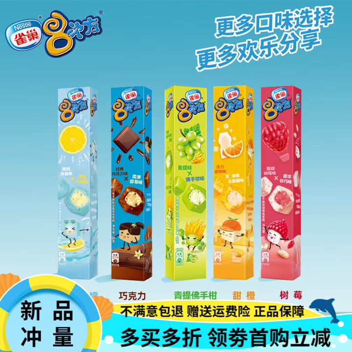 雀巢Nestle【18盒】雀巢八次方巧克力脆皮冰淇淋84g 小块8次方冷饮 顺丰 5盒(口味随机或备注)(504g)【图片 价格 品牌 报价】-京东