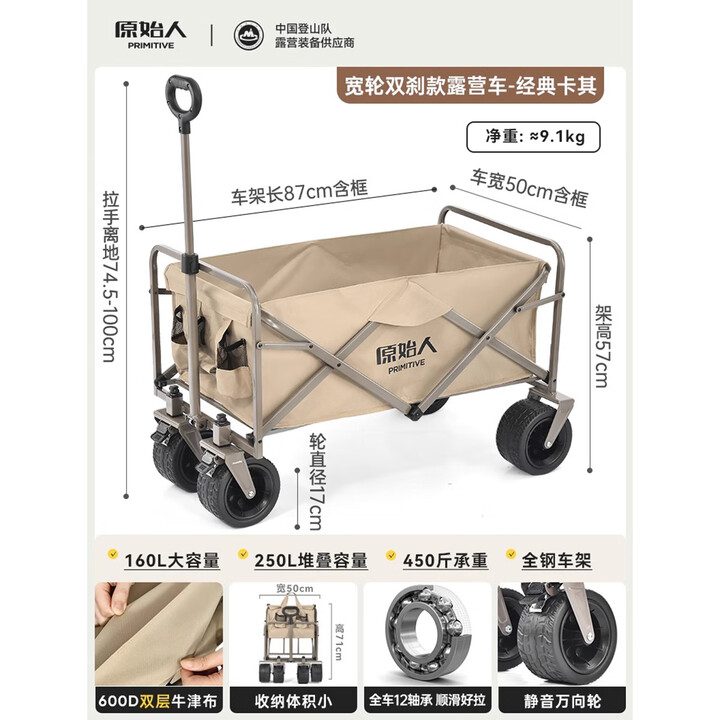 原始人（The Primitive） 露营推车可折叠户外手推野餐车营地拖车遛娃拉杆小拉车桌板野营 250L 宽轮款卡其【10cm宽轮】