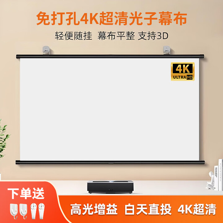 映小象投影幕布壁挂免打孔抗光幕布家用卧室客厅光子幕布移动便携手卷简易幕布高亮4K超高清投影仪屏幕 可视角178度【高亮4.0光子增益支持侧投】 60寸16:9【1.32x0.75米】送挂钩