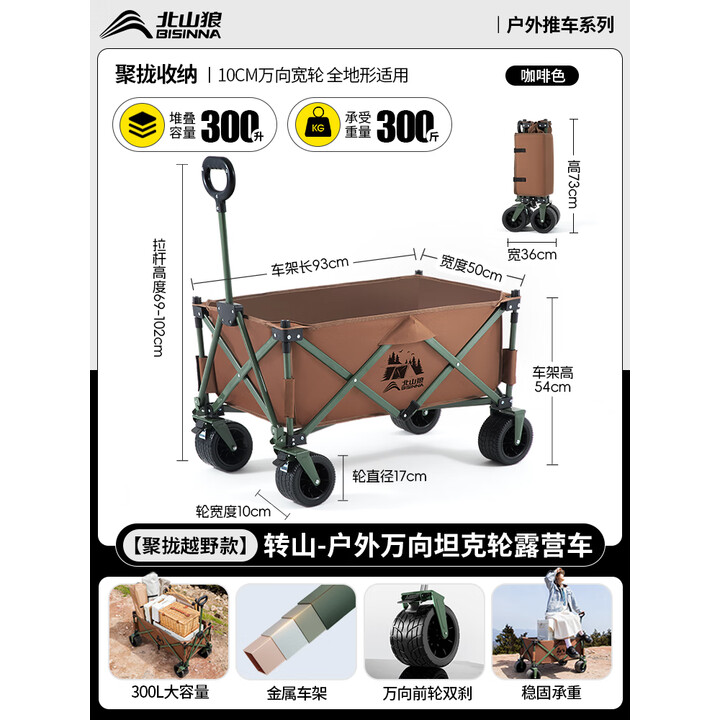 北山狼 聚拢露营车 便捷式户外营地车 摆摊野营车野餐折叠小推车 300L 有刹车 咖啡色