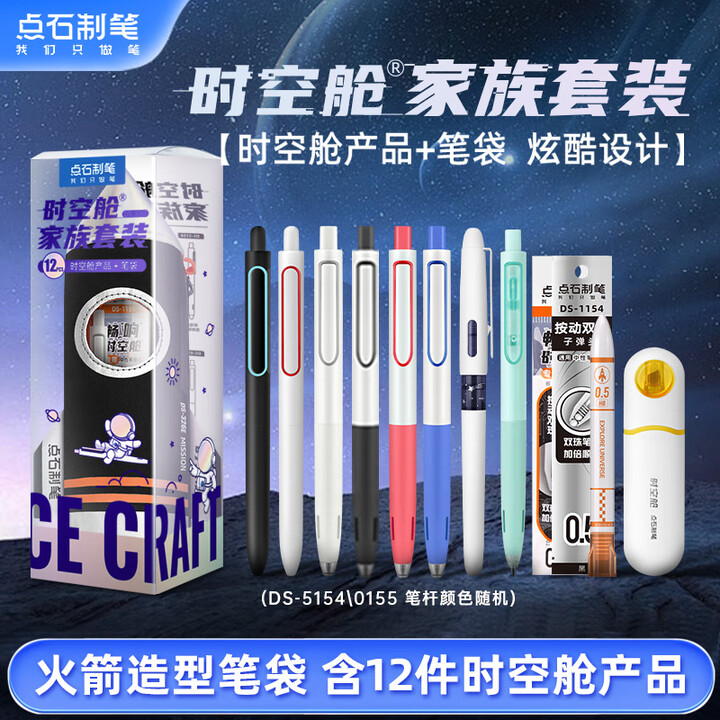 点石制笔 按动中性笔0.5黑笔学生高颜值文具套装开学生日毕业...