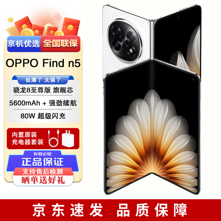 OPPO Find N5 全新未激活 未拆封 超薄机身超长续航 5G折叠屏旗舰手机 （OPPO Find N5）玉白 16GB+1TB-卫星通信版