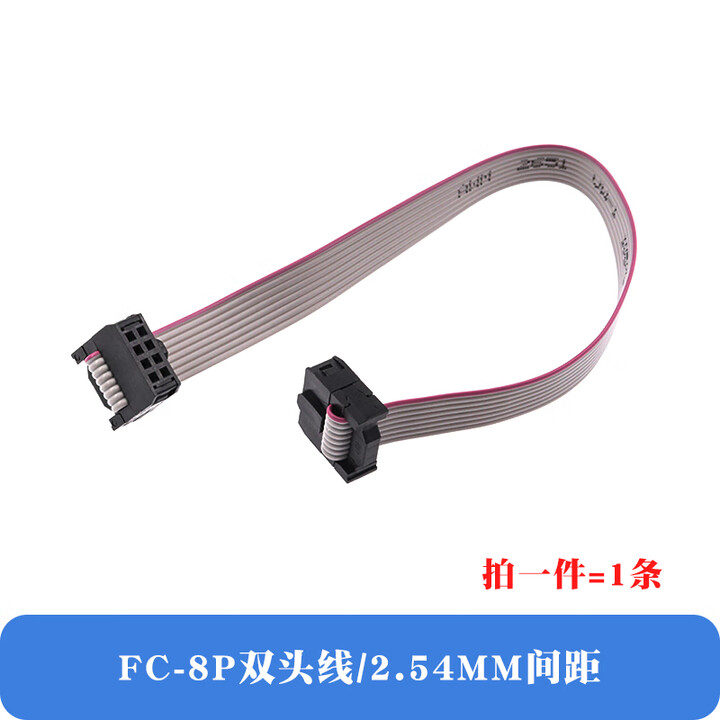 FC灰排线2.54MM双头电缆AVR牛角插座连接线FC-6/10/14/16/20/64P FC-8P 双头 2.54mm 20CM【图片 ...