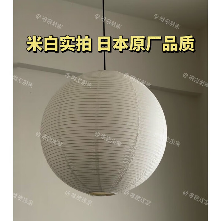 欧普照明(OPPLE)同款日本1:1野口勇纸灯吊灯复古中古侘寂风日式宣纸卧室餐客厅服 原厂50cm米白圆形+暖光+1米白线【图片 价格 品牌 ...