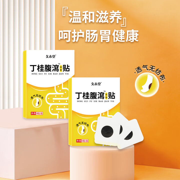 丁桂腹泻贴健胃消积食腹胀气儿童肠胃贴咳喘贴艾草肚脐贴丁桂腹xi 18贴盒【图片 价格 品牌 报价】-京东