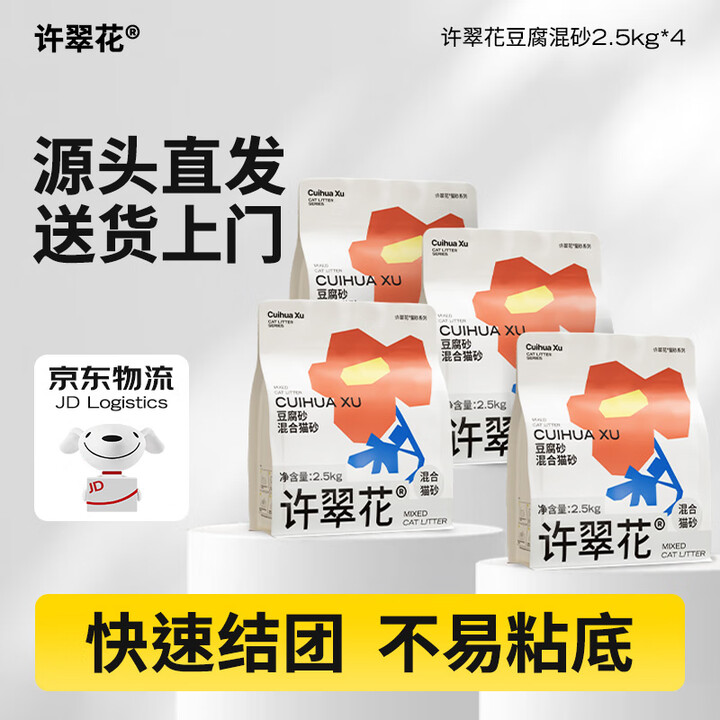 许翠花植物木薯猫砂易结团底豆腐混砂2.5kg*4包 【活动链...
