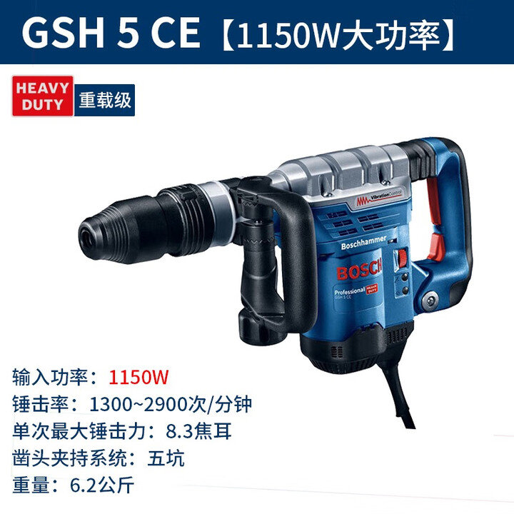 博世博世五坑镐钎电镐电动工具级GSH5CE9VC11E11VC混凝土凿削 GSH5CE 标配五坑1150W【图片 价格 品牌 报价】-京东